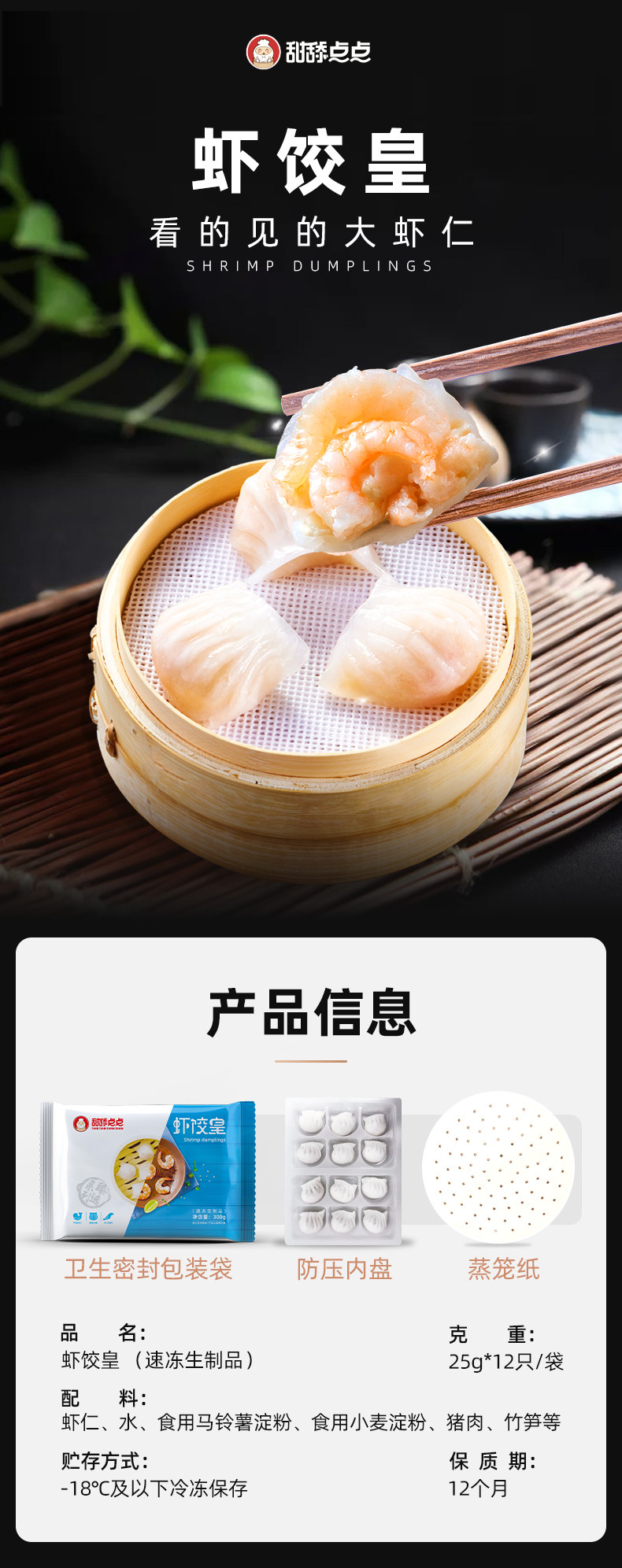 甜舔点点 广式水晶虾饺皇 25g*24只共600g 双重优惠折后￥36.9包邮