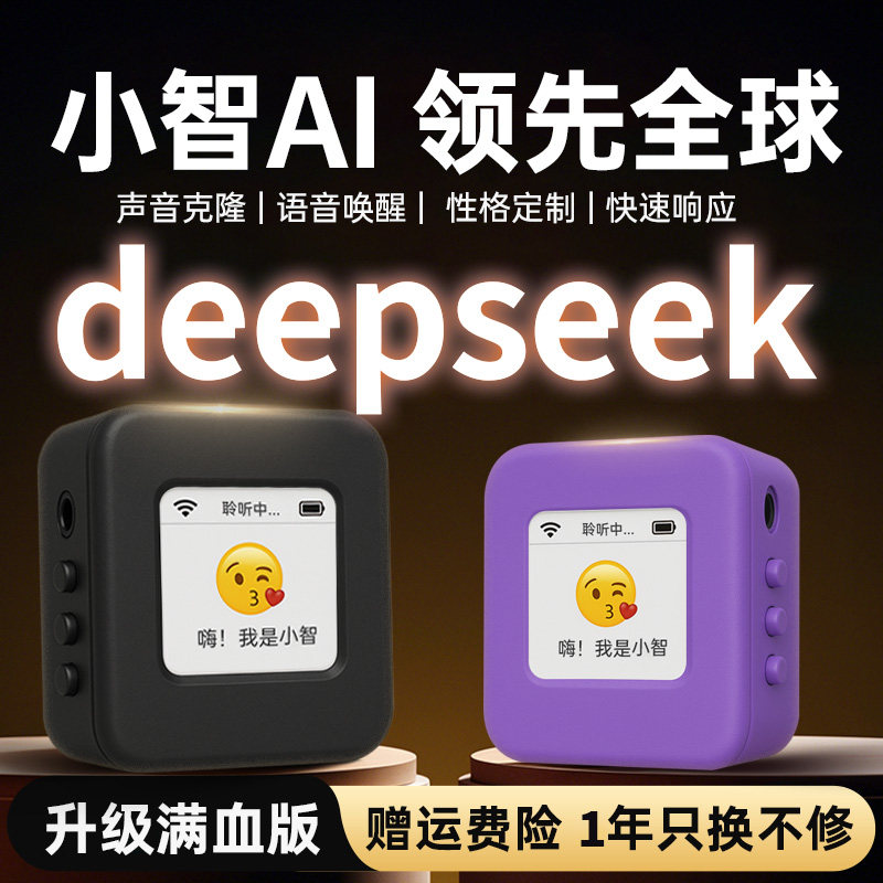 人形小智AI虾哥强力推荐!DeepSeek音箱+小智AI组合套件，开启智能生活新纪元!-AI语音助手-淘宝百科网