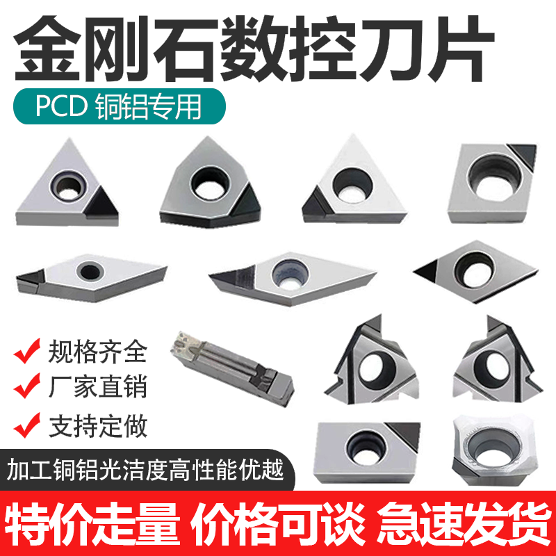 Numerical Control Diamond Blade Copper Aluminum Special Lathe Tool Jewel Car Knife Grain Super Bright PCD Knife Head Diamond Knife Grain