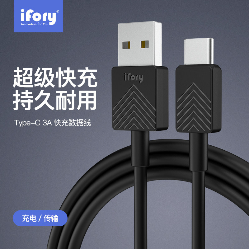 iFory Type-C to USB Android data cable is suitable for Huawei Xiaomi mobile phone fast charge TPE normal version