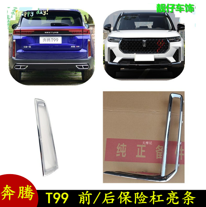 Adapted to the running T99 day line light bright strip fog light bright frame front bumper plated decorative frame rear bumper light strip-Taobao