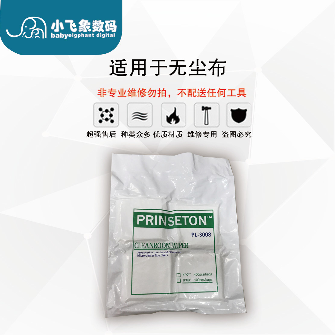 Small fly elephant dust - free cloth wipe precision hardware instrument wipe cloth optical lens clean mobile phone