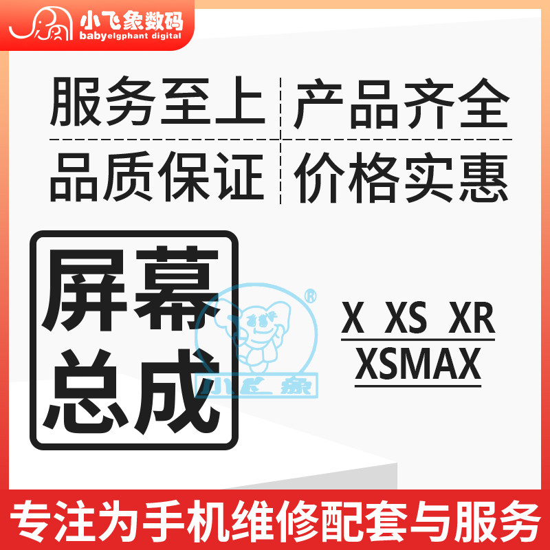 Small flying elephant screen suitable for 8X X XR XS XSmax X11 11pro 12 11pro 12pro screen assembly