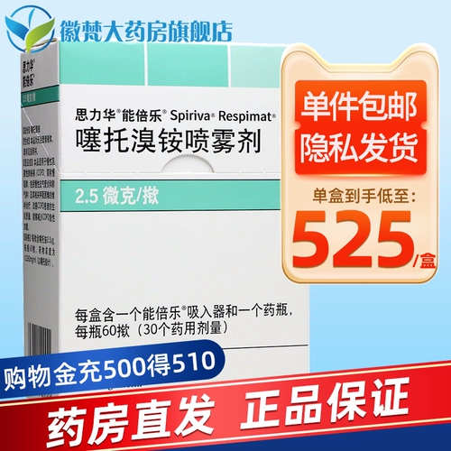 Доставка конфиденциальности] Sili Hua 溴 Totamium Bromide Spray 60 揿 揿*1 бутылка/коробка sili hua hua hua hua qi Отек вдых