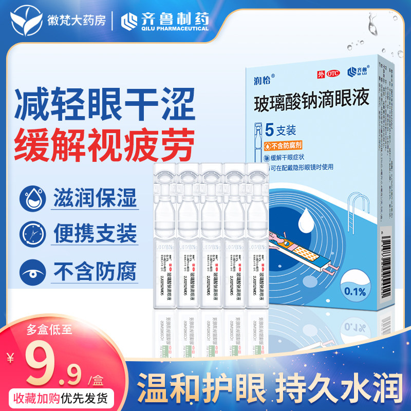 Moisturizing glass sodium drop eye medicine to relieve dry eye disease eye drops artificial tears liquid eye medicine drip fatigue protecting eye-Taobao