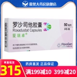 爱瑞卓 Капсула Luoshi 50 мг*3 капсулы/коробка, подлинная для анемии, вызванной хронической заболеванием почек (ХБП), включает диализ и пациенты с диализом