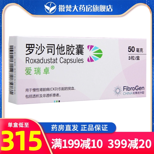 爱瑞卓 Капсула Luoshi 50 мг*3 капсулы/коробка, подлинная для анемии, вызванной хронической заболеванием почек (ХБП), включает диализ и пациенты с диализом