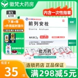 Суппозиторий Livzon Qianlie'an 2 г * 7 таблеток nk Суппозиторий Livzon Qianlie'an 7 таблеток Суппозиторий Qianlie'ang, специальный суппозиторий для простаты, суппозиторий Qianliekang, наружное применение при эмболии предстательной железы, суппозиторий Qianlie'an, безопасный суппозиторий всей колонки, суппозиторий Qianlie'an, официальный флагманский магазин Livzon, подлинные 5 таблеток