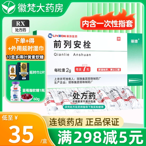 Суппозиторий Livzon Qianlie'an 2 г * 7 таблеток nk Суппозиторий Livzon Qianlie'an 7 таблеток Суппозиторий Qianlie'ang, специальный суппозиторий для простаты, суппозиторий Qianliekang, наружное применение при эмболии предстательной железы, суппозиторий Qianlie'an, безопасный суппозиторий всей колонки, суппозиторий Qianlie'an, официальный флагманский магазин Livzon, подлинные 5 таблеток