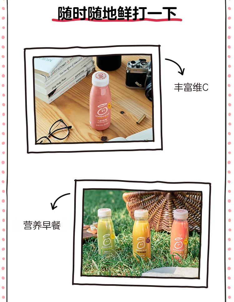 innocent天真果汁250ml*3