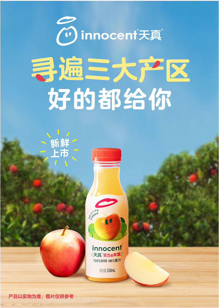 innocent 天真 100%鲜榨NFC果汁 330ml*4瓶 25.6元包邮 值值值-买手聚集的地方