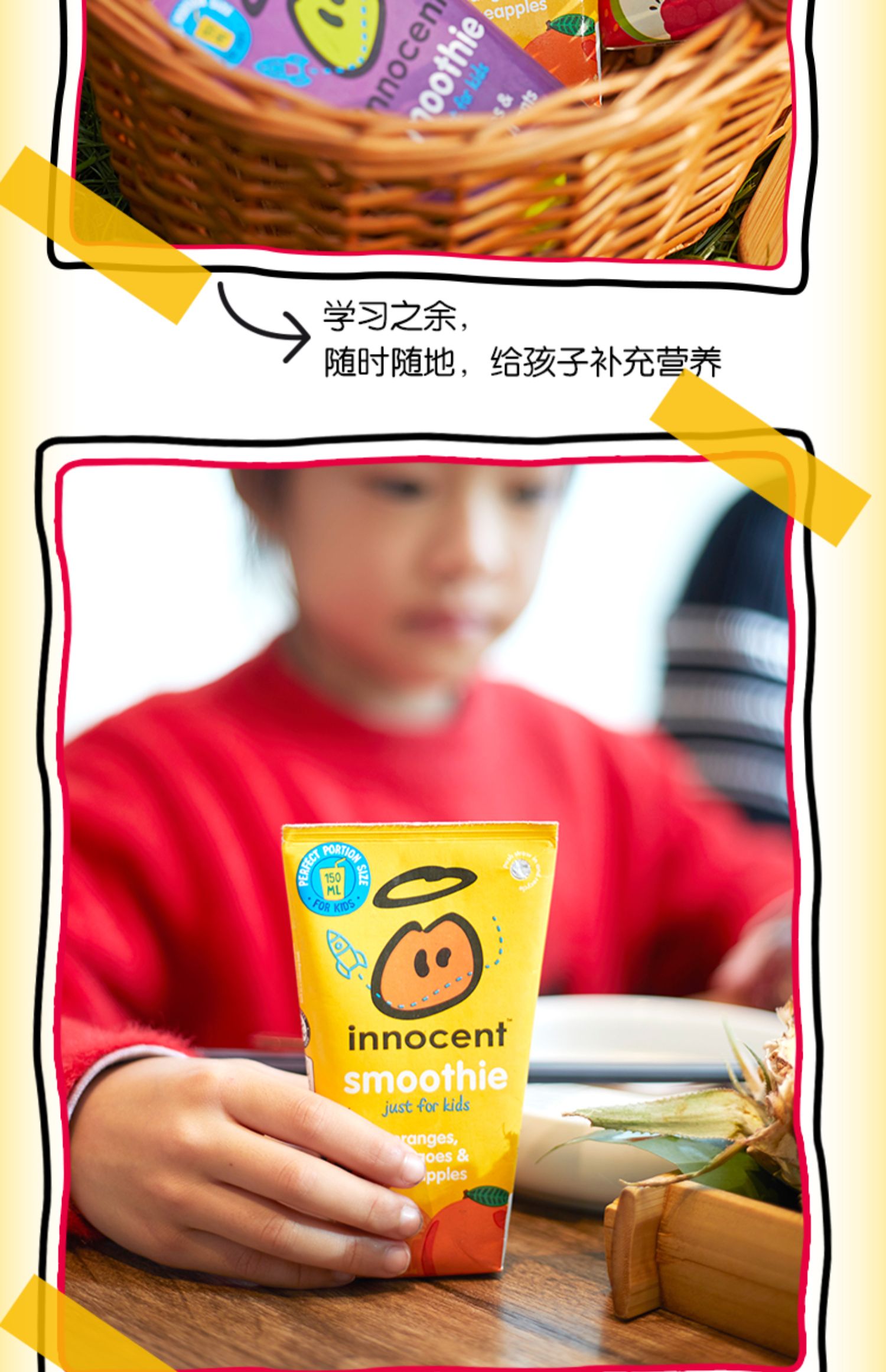 innocent天真儿童混合口味果昔