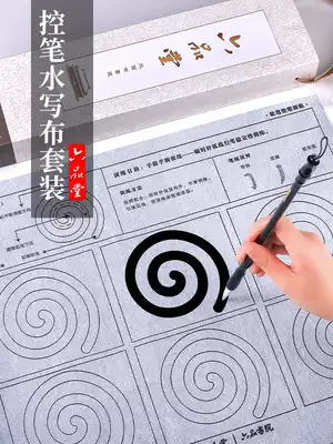 Brush pen stylus training set for beginners, copybook, writing paper, water writing cloth, calligraphy cloth, quick-drying, thickening regular script, copying the four treasures of the Wenfang, practicing brush, writing practice for primary school students and children