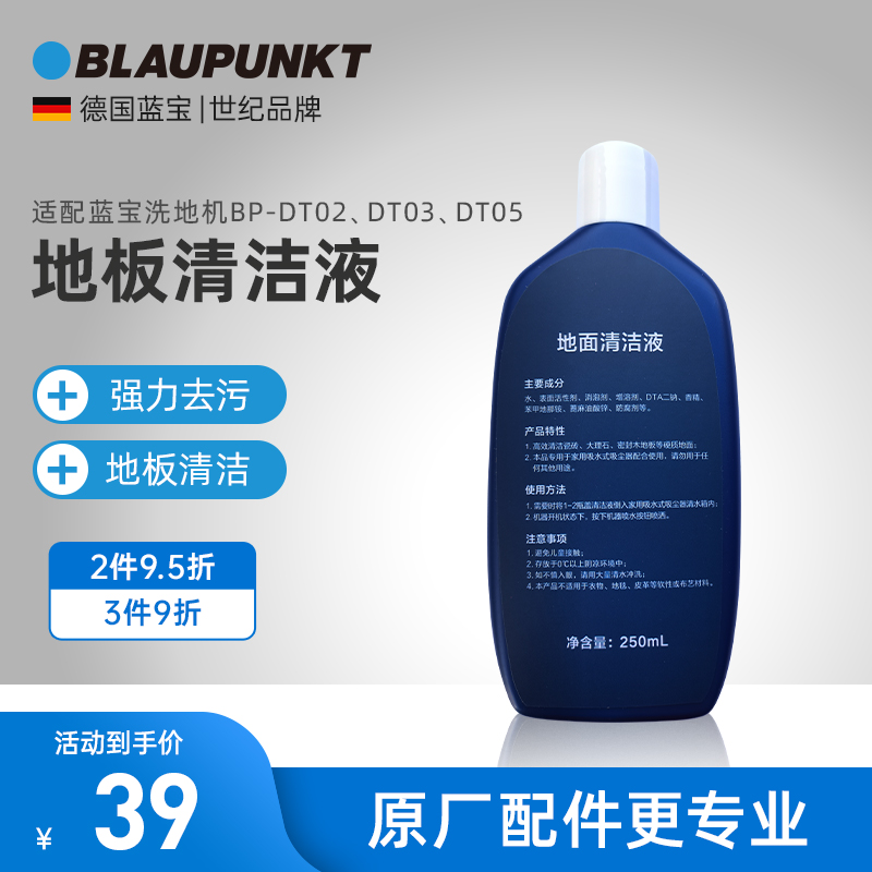 Blue Treasure Wash Ground Floor Clean Liquid Powerful Decontamination 250ml Large Capacity Applicable to DT02 DT05