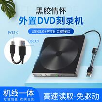 Computer universal external mobile optical drive USB3 0 type-c DVD CD burner disc reading and burning all-in-one machine