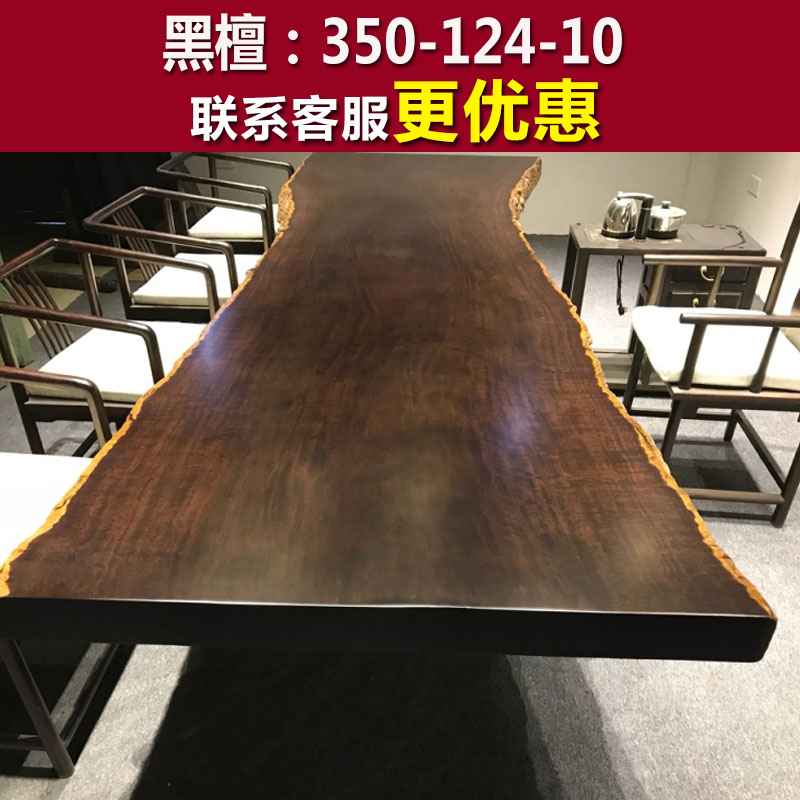 Black Sandalwood Large Board Tea Table Size 350-124-10