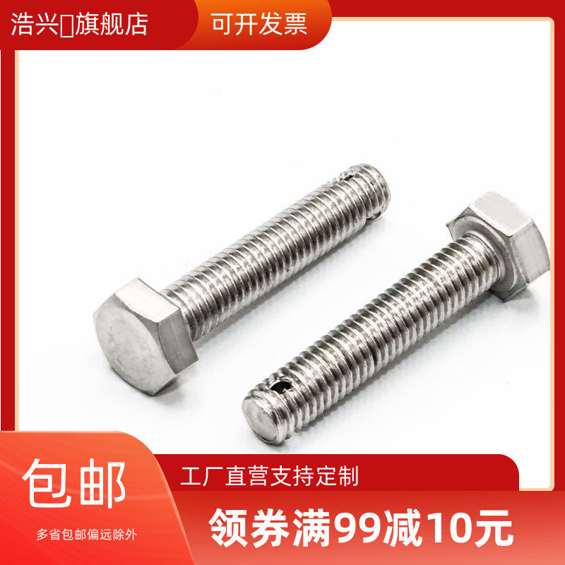 M6M8M10M16 stainless steel tail with hole external hexagonal screw GB31 1 screw rod with hole-body punching bolt