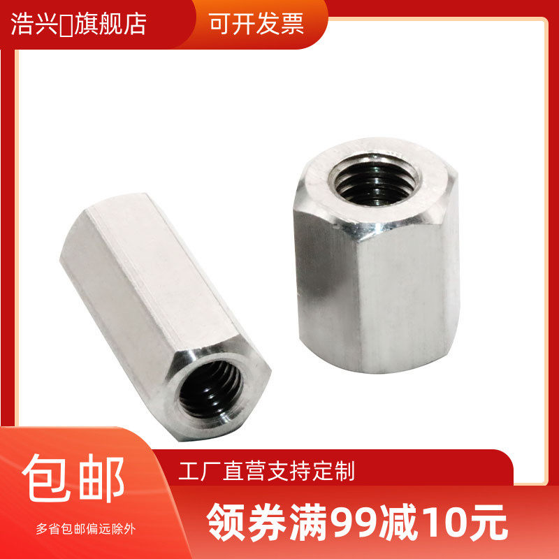 304 stainless steel special thick lengthened hexagonal nut connecting head screw cap M3M45M6M8M10M12M16M20