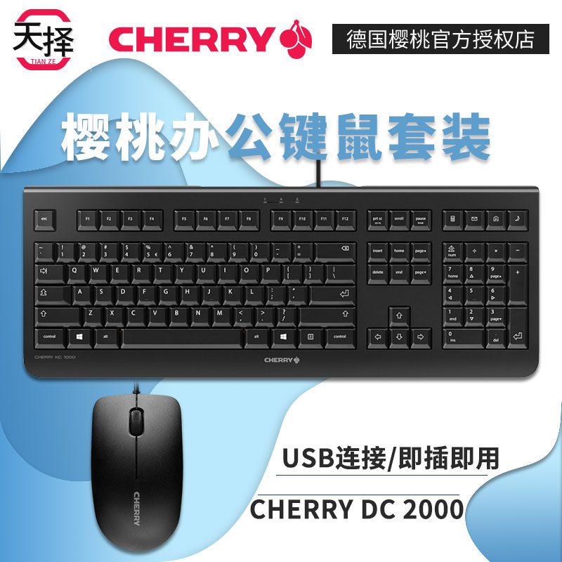 CHERRY Cherry KC1000 wired key and mouse set mouse key computer mouse keyboard girl office special mute