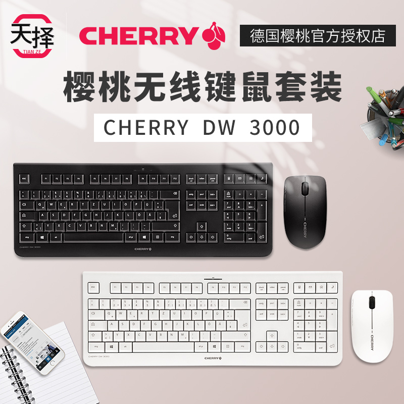 Germany CHERRY cherry DW3000 wireless keyboard and mouse set office notebook computer external keyboard mouse wired mouse button boys and girls bluetooth rechargeable typing mute film
