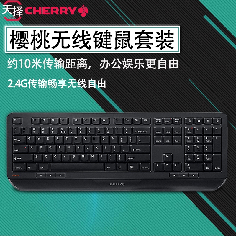 CHERRY Cherry GENTIX wireless keyboard and mouse set office special bluetooth computer typing keyboard mouse mute