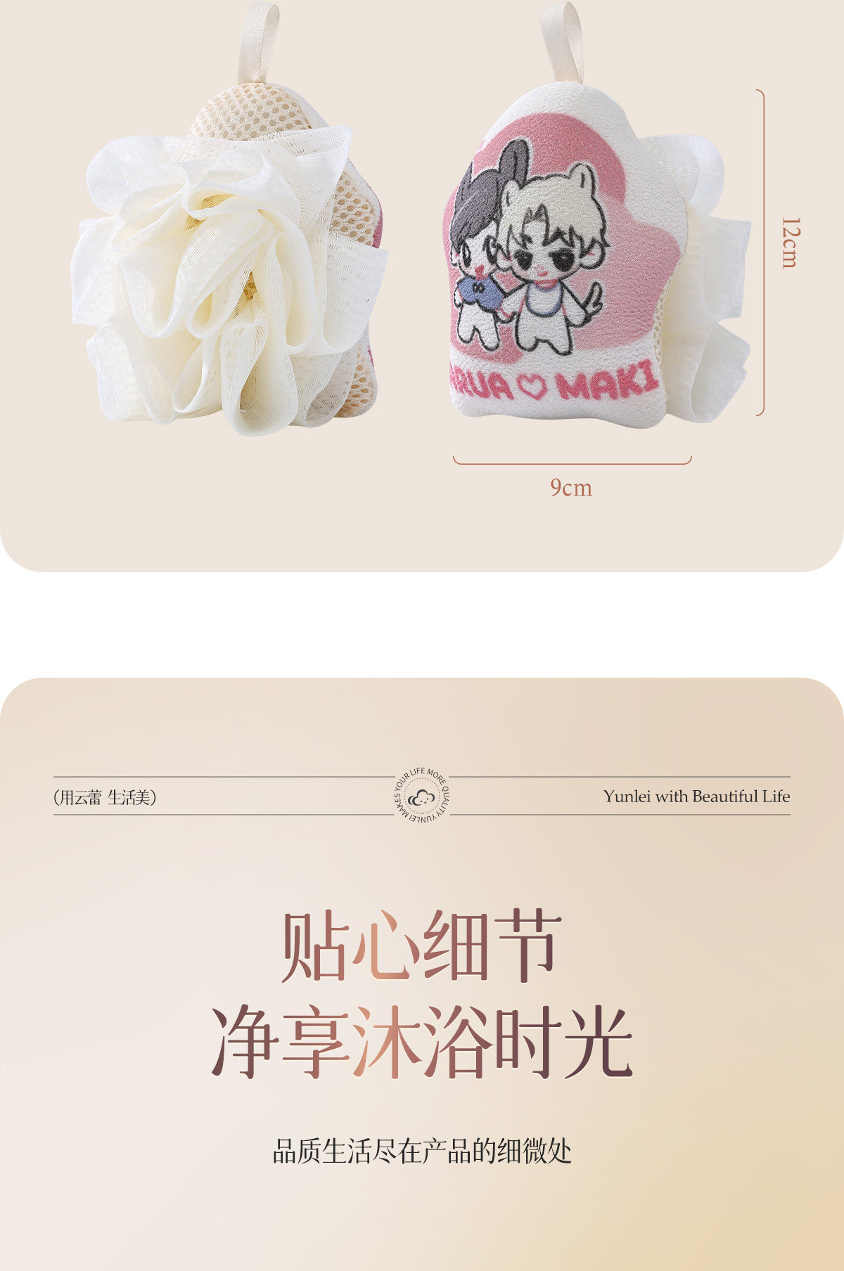 【中國直郵】 雲蕾 卡通二合一雙面澡巾浴花 白色 1件 後背搓泥 洗澡 沐浴球 可掛