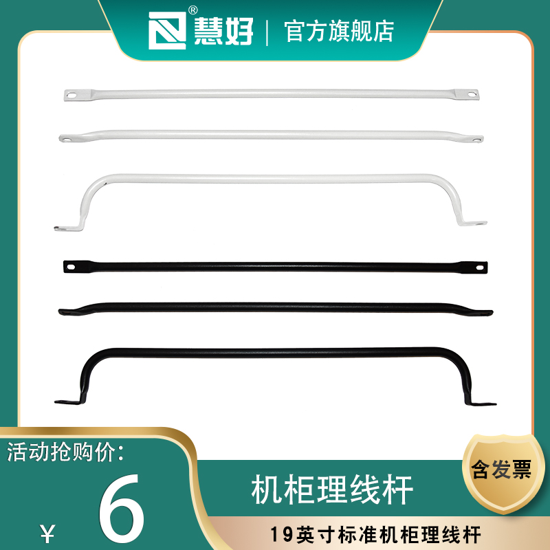 Hui good enclosure zagey wire rod 19 inch rational wire tie wire rod rational wire frame with wire frame machine room optical fiber Internet wire power cord large u type tie wire rod straight lever arched black white metal solid wire rod
