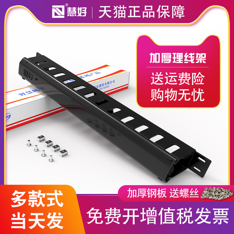 Huihao cable management rack cabinet cable management rack network wiring rack 24 mouth cabinet pipe pipe piper cabinet optical fiber cable management rack network cable rack machine room cable management rack 48 mouth network cable cable pipe box white