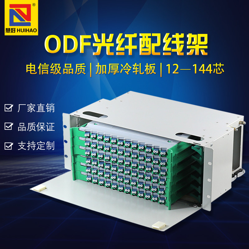 Huihao ODF fiber optic patch panel ODF unit fibre box telecom grade fully equipped with 12 core 24 core 48 core 72 core 96 core fiber optic patch panel SC FC patch panel 19 inch cabinet fiber rack