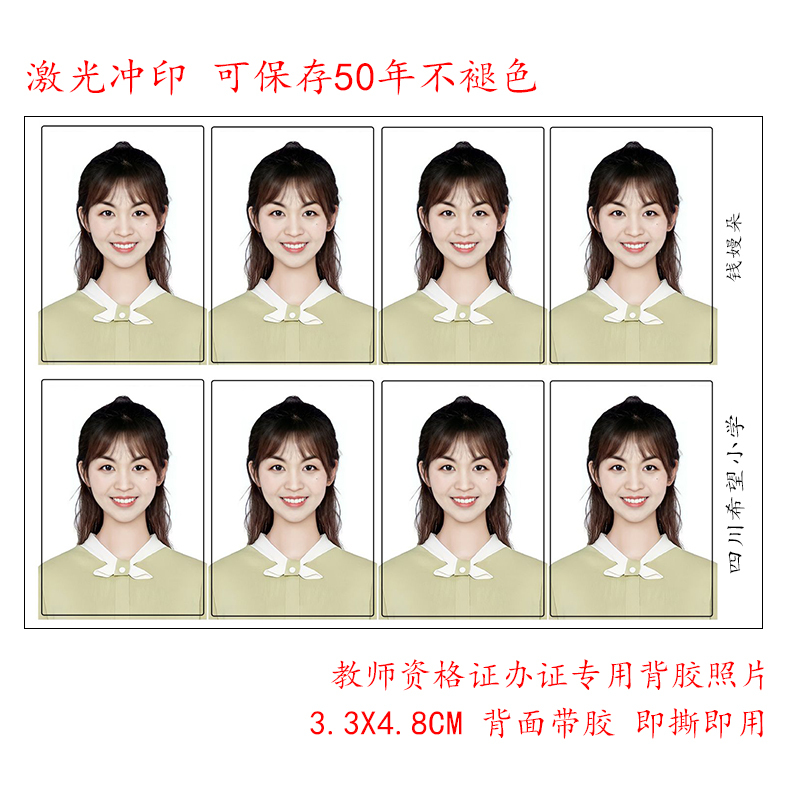 Teacher Qualification Certificate Certification Adhesive-Backed Photo, Self-Adhesive Photo 3.3X4.8, White Background, Peelable Adhesive on the Back