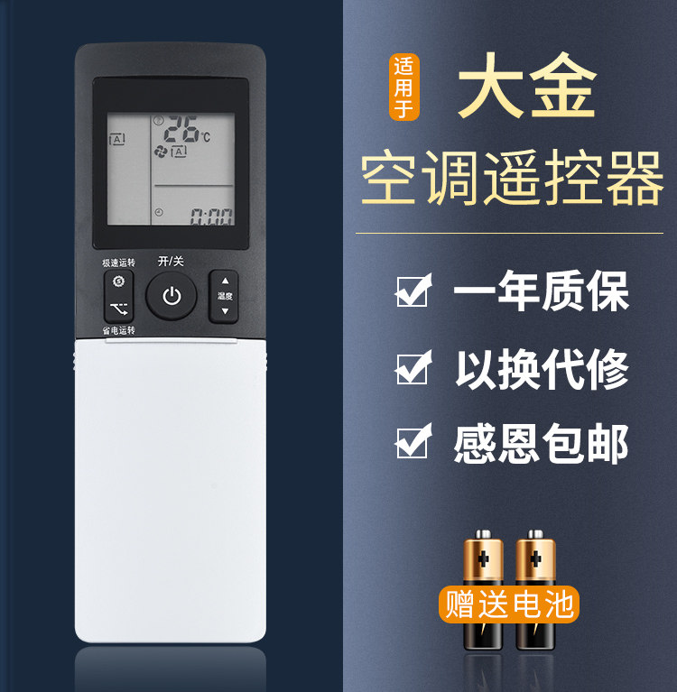 Suitable for Daikin air conditioning remote control ARC466A4 466A3 466A5 A7 A8 cabinet machine wall-mounted air conditioning remote control button is the same as the universal Hongxinda original model