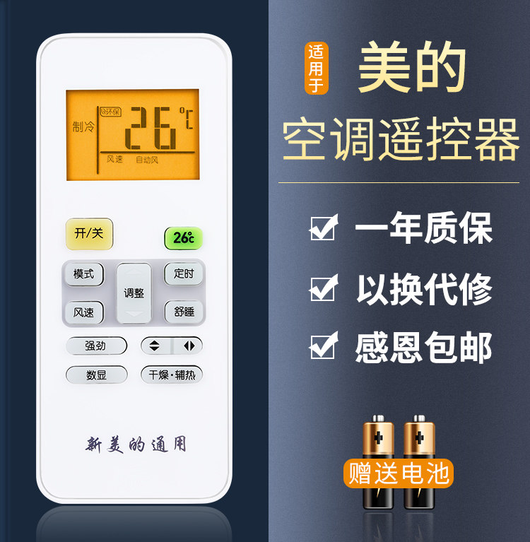 Suitable for Midea BEAUTY AIR CONDITIONING REMOTE Versatile Universal Cold Toshio Power Saving Star RN02A RN51K Wise Arc Cabinet Machine Wall-mounted Cold Air Tianjing Machine Central Air Conditioning Full Universal kfr-23 