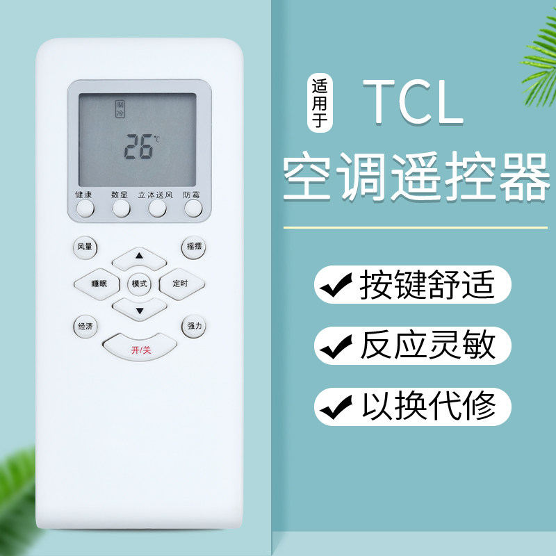 Suitable for the TCL air conditioning remote control GYKQ-21 46 47 47 52 34 03kf25gw keys just like the universal Hon Hinda original dress