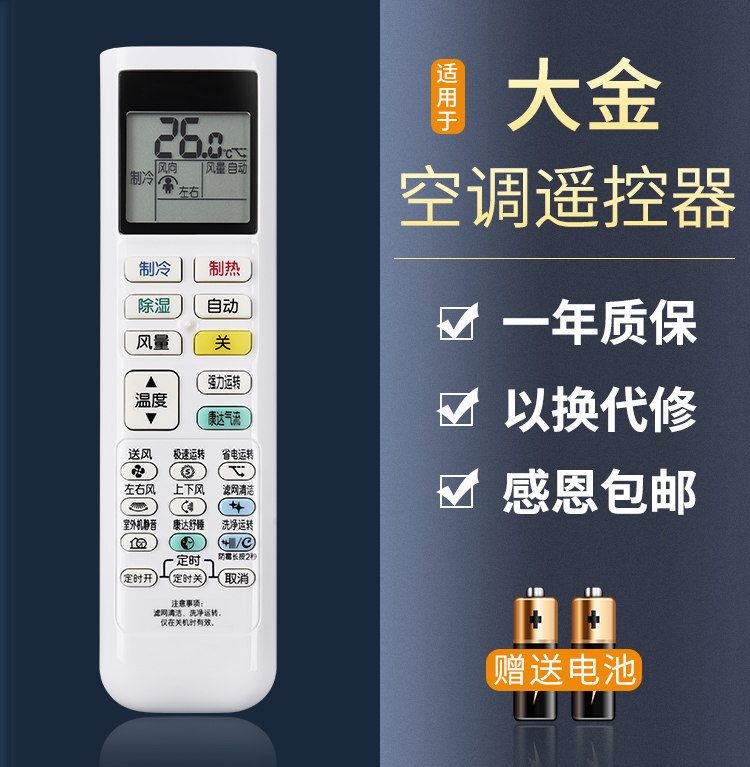 Suitable for Dajin air conditioning remote control ARC480A4 general ARC480A39 ARC480A3 A4 A5 480A40 A41 A44 only