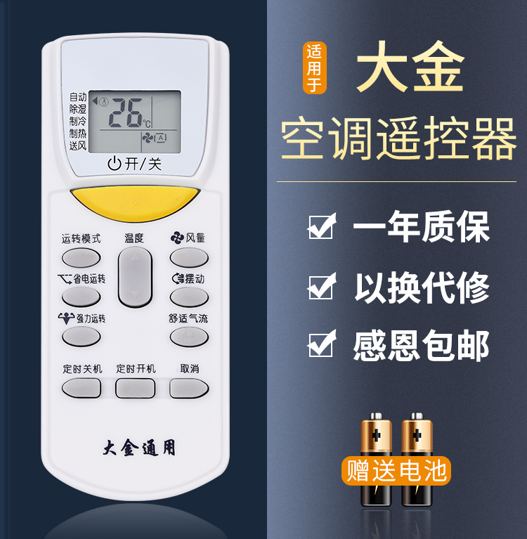 Suitable for Daikin air conditioning remote control universal universal all the original version of the model DAIKIN central air conditioning hanging cabinet machine ARC455A1 home control remote control board Hongxinda original model