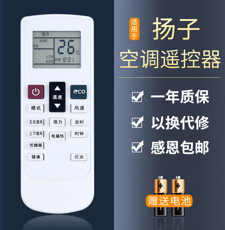 Suitable for original model YAIR Yangzi air conditioning remote control TY-DQ-10046 new frequency conversion air conditioning special with ECO button Honghinda original dress