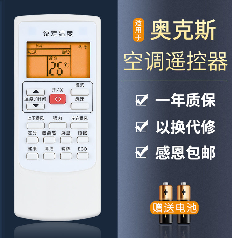 Suitable for AUX Ox cold and warm with air conditioning remote control YKR-H 901801 KFR-26GW BPHYG 3 keys just like universal Hon Hinda original dress