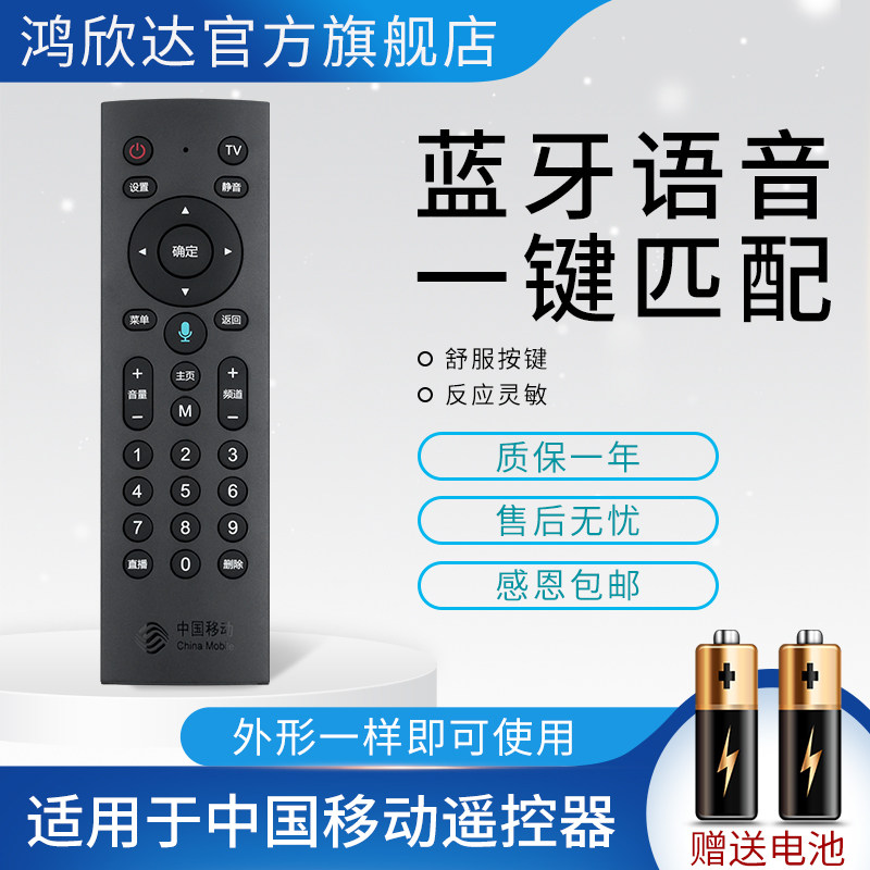 Suitable for China mobile set-top box Bluetooth voice remote control Universal magic box Magic box and 4K network set-top box UNT401H CM301 M201-2 M301H CM