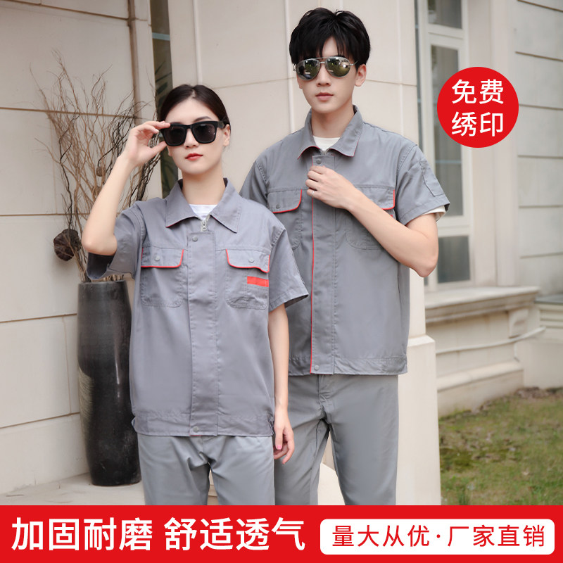 Summer work clothes suit male construction site factory workshop worker auto repair long and short-sleeved thin breathable work clothes top
