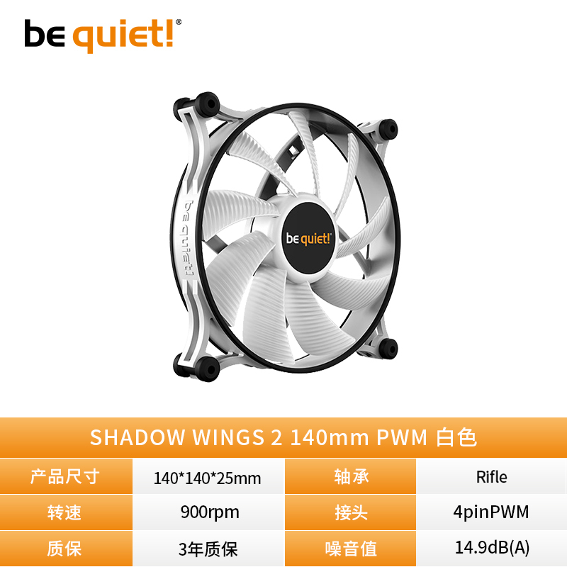 Shadow & Windows & 2 & PWM & 140Mm (White Variable Speed Version)Deshang biku be quiet ! SILENT   WINGS   3   PWM temperature control 12 / 14CM computer Desktop Main box dissipate heat Fan CPU Cold exhaust Silence high speed Fan