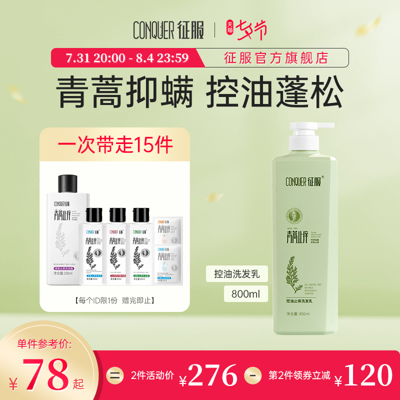Conquering the Artemisia Artemisia oil stop itch washing and hair loss of the mite with mites hair to oil the cuttings ginger shampoo for the shampoo