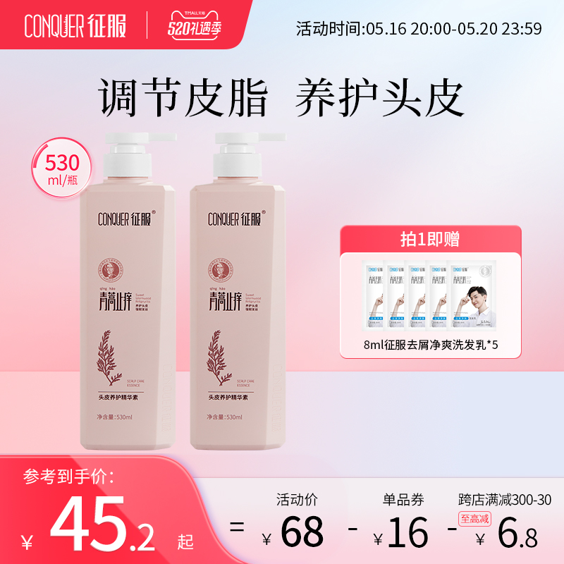 Conquer scalp hair nursing essential hot pressing artemisinin anti-itching inhibition and hair conditioner hair scalp available