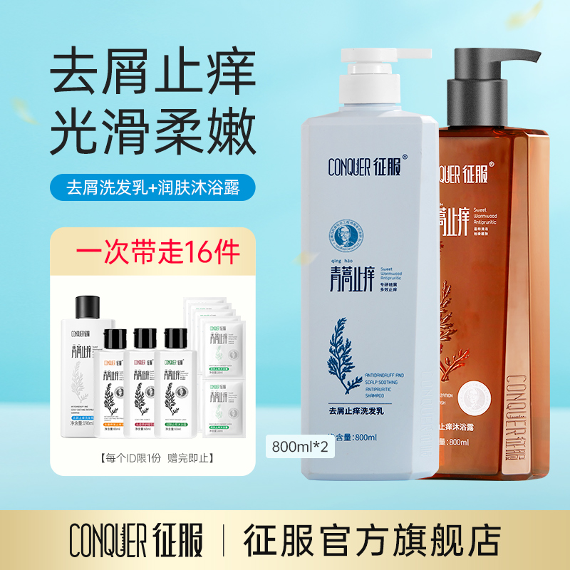 Conquering the Artemisia descrum Dandruff Shampoo 800ml moisturizing lotion and lotion 800ml wash body wash