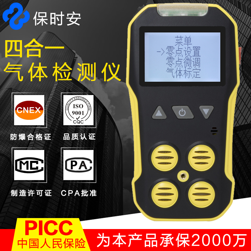 Baoshian BH-4A four-in-one toxic and harmful gas leak detector combustible oxygen carbon monoxide hydrogen sulfide