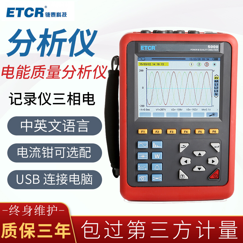 Iridium ETCR5000 power quality analyzer harmonic three-phase unbalance control power parameter recorder
