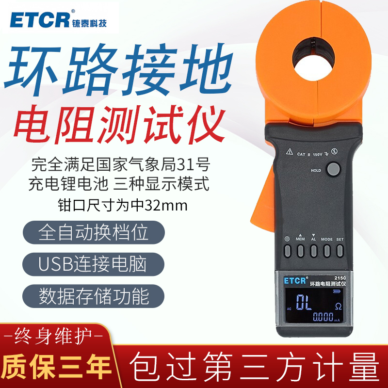 ETCR2150 loop resistance tester pliers shape 1 5 0 0 Omega current resolved 1uA resistance 1 0 0 0