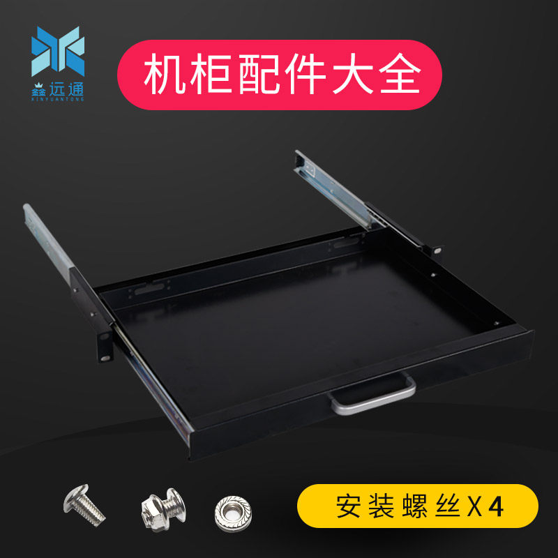 Draw-in-tray enclosure Clapper Slide Keyboard Internet enclosure Mount Angle Iron L Type Bracket Server Cabinet Screw Cam M6 Equipment Wire frame temperature-controlled ventilator PDU Power supply empty open slide rail guide