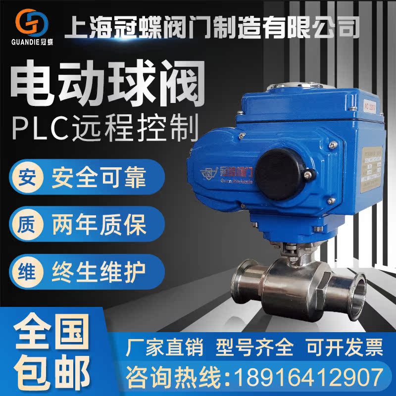 Fast-fit electric sanitary ball valve hoop clamping head type food grade dn40 medicine flow regulating valve anti-explosion Q981F