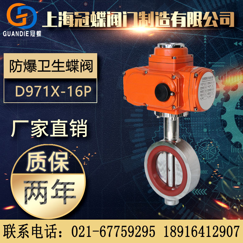 Explosion-proof electric sanitary stage pair of clamp butterfly valve D971X-16P electric 304 sanitary level butterfly valve DN25-300