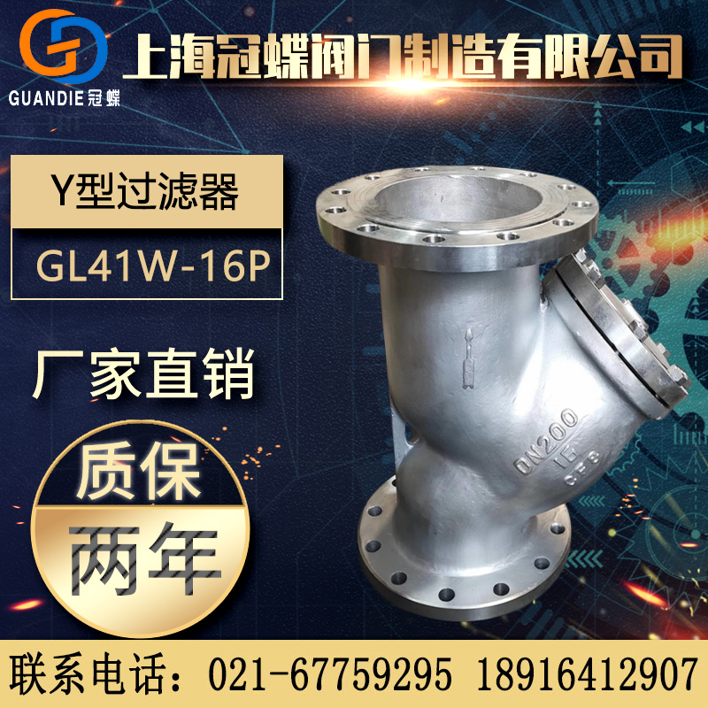 304 stainless steel Y type filter GL41W-16P flange duct steam filtration valve 80 mesh